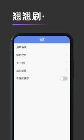 翘翘刷app免费版本