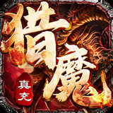 猎魔赏金最新版