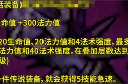 英雄联盟新装备时光之杖效果一览 lol新版本装备时光之杖