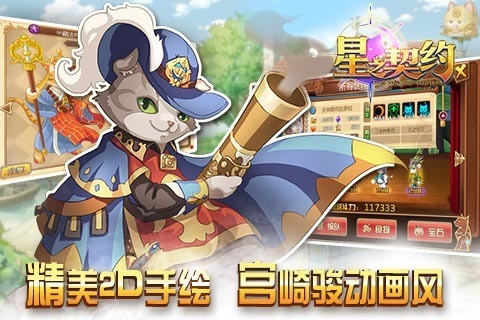 星之契约免费最新版