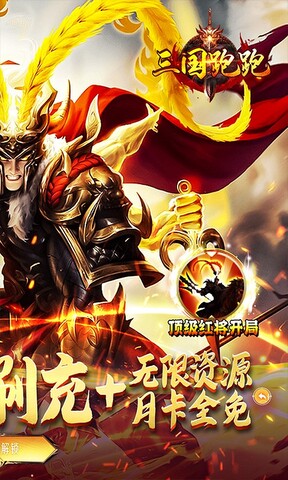 三国跑跑单机版最新版