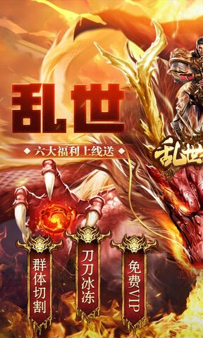 乱世无双传奇下载安装最新版