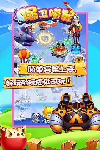 保卫喵星td免费最新版