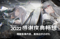 明日方舟3.5周年活动福利详情 明日方舟3.5周年活动攻略