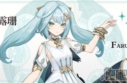原神珐露珊角色介绍 原神珐露珊介绍