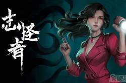 志怪者游戏玩法介绍 志怪者游戏玩法介绍图片
