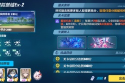 崩坏3虚拟禁域EX2全试用1500分3星攻略 崩坏3虚拟禁域攻略