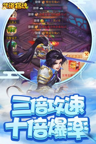 武道将魂红包版最新版