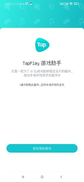 TapPlay游戏助手插件免费