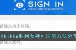 Nikke胜利女神怎么注册 nikke胜利女神注册教程