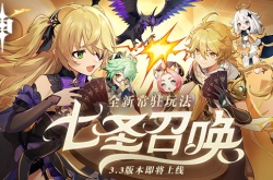 原神七圣召唤玩法规则最新爆料 原神七圣召唤玩法规则图