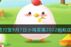 以下哪种垃圾是可以回收再利用的 支付宝9月7日小鸡答案