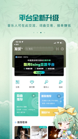 5sing原创音乐app免费版本