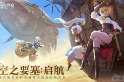 空之要塞启航藏品获得途径 空之要塞启航藏品如何获得