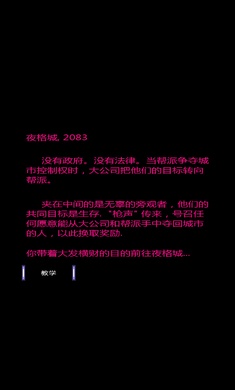 枪声赛博朋克rpg汉化版