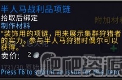 魔兽世界半人马战利品项项链怎么获得 魔兽世界半人马战利品项项链获取方式