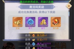 守护者手游礼包激活码大全 守护者之森小程序礼包激活码是多少