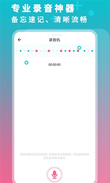 录音机转文字大师app v2.0 安卓最新版 2