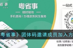 粤省事怎么加入团体码 粤省事加入团体码教程