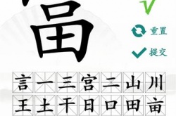 汉字找茬王富找出19个常见字攻略 汉字找茬王富常见字