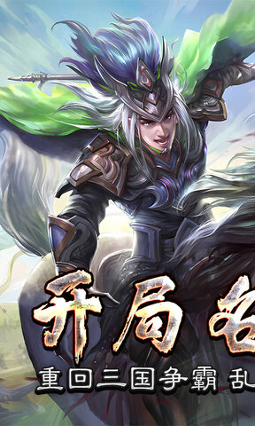 三国online免费