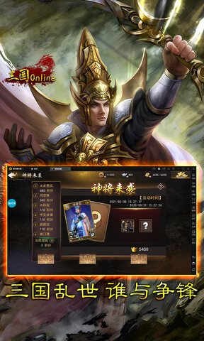 三国online免费下载