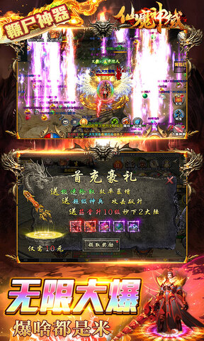 仙魔神域无敌版免费版本