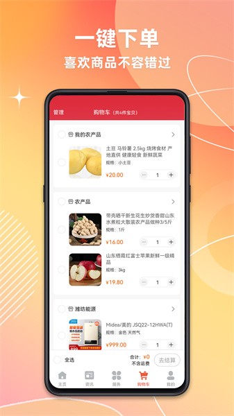 潍坊城市服务app下载安装最新版最新版