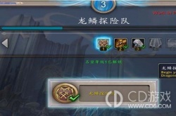 魔兽世界龙鳞探险队的声望怎么刷 魔兽世界10.0龙鳞探险队的声望怎么刷