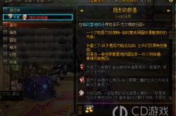 dnf隐形的根基任务怎么做 dnf隐形的根基任务