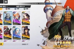 航海王热血航线沙鳄鱼厉害吗 航海王热血航线沙鳄鱼值得练吗