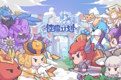 使魔计划萌新资源入门推荐 使魔计划萌新资源入门推荐攻略