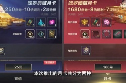 英雄联盟手游月卡售价是多少钱 英雄联盟手游月卡售价多少