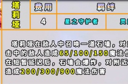 云顶之弈s8岩雀技能 云顶之弈岩雀