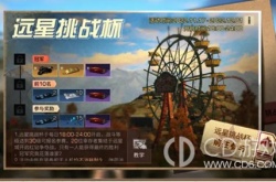 明日之后11月17日远星挑战杯活动 明日之后远星挑战杯