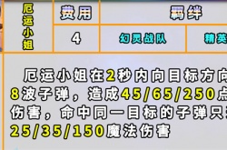 云顶之弈s8赏金技能 云顶之弈最新赏金技能