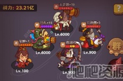 咸鱼之王咸鱼神杯第11关攻略 咸鱼之王咸鱼神杯第11关阵容推荐
