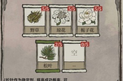 江南百景图幽草白露攻略 江南百景图攻略