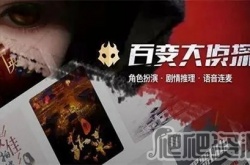 百变大侦探食物大战酱汁剧本答案真相 百变大侦探食物大战酱汁剧本答案