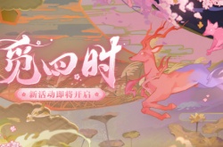 阴阳师觅四时第一天 阴阳师觅四时第一天式神怎么打