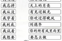 汉字找茬王热歌关卡怎么通关 汉字找茬王攻略