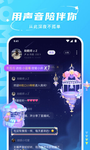 hello语音下载app最新版