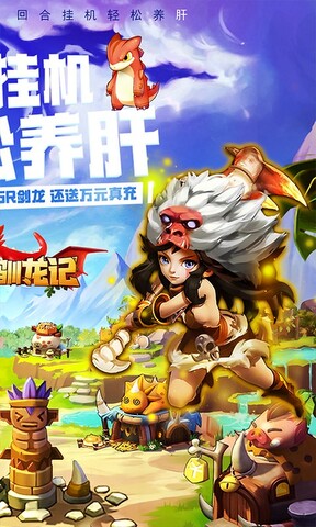 恋恋驯龙记v 1.0.0最新版