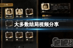 大多数游戏妹妹结局是什么样的 大多数游戏妹妹结局是怎样的