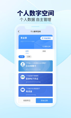 粤省事app下载安卓最新版下载
