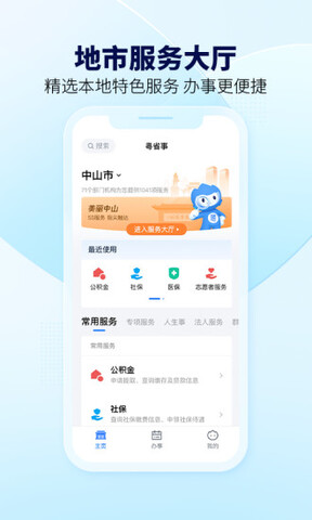 粤省事app下载安卓最新版