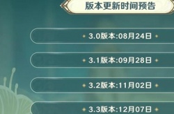 原神3.3下半卡池什么时候开启 原神3.3下半卡池时间