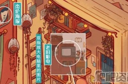 图文世界找90后快乐回忆怎么过 图文世界找90后快乐回忆通关方法