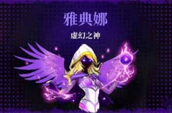 霓虹深渊无限雅典娜虚幻之神怎么打 霓虹深渊无限雅典娜虚幻之神打法攻略