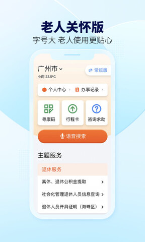 粤省事app免费版本